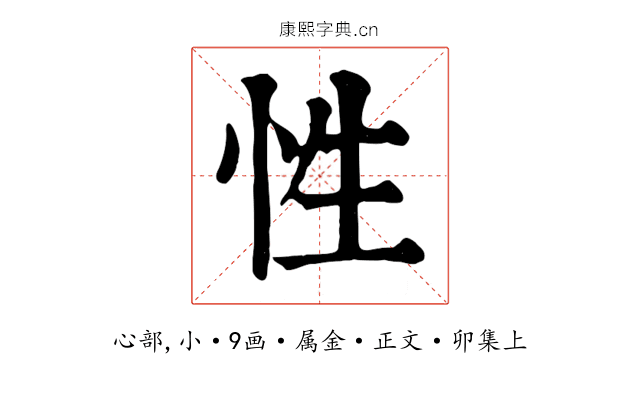 性