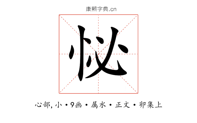 怭