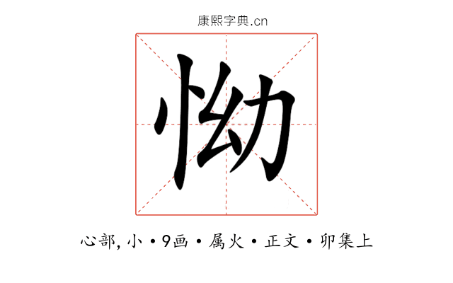 怮