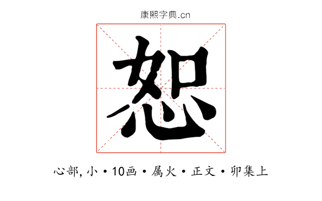 恕