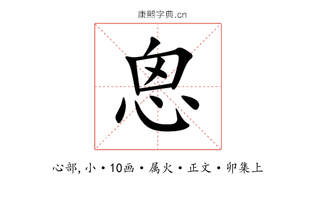 恖