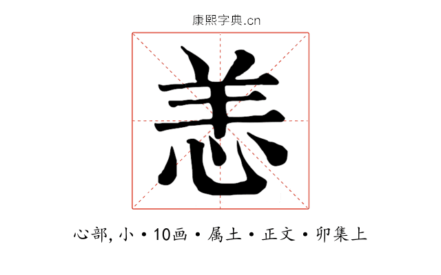 恙