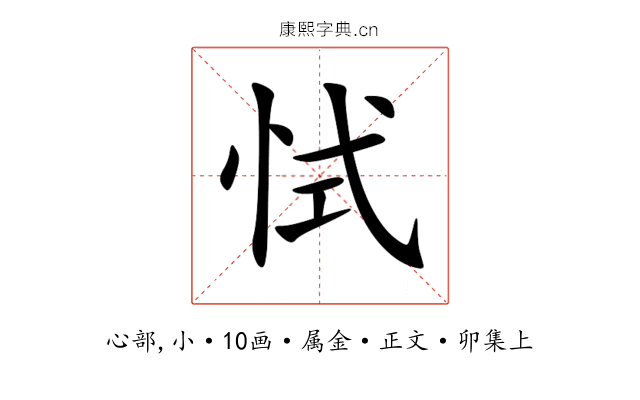 恜