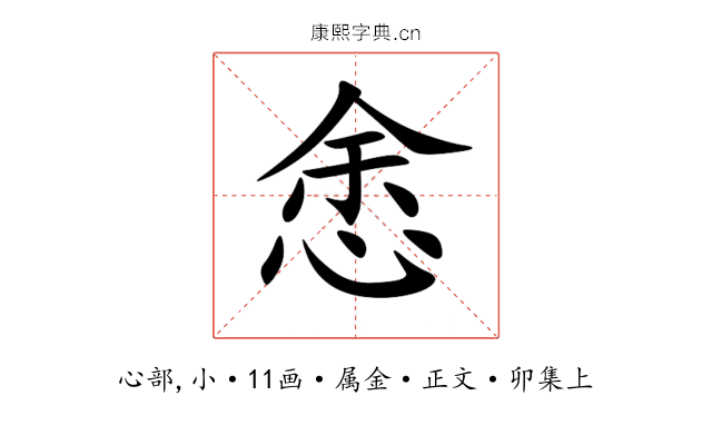 悆