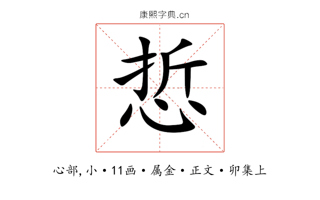 悊