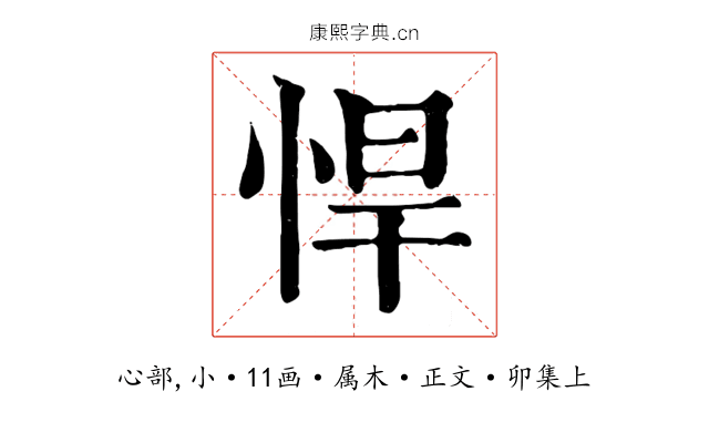 悍