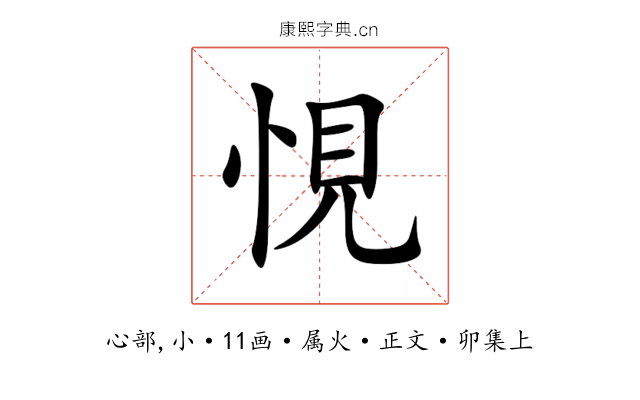 悓