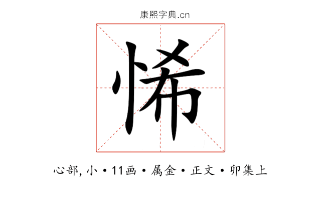 悕
