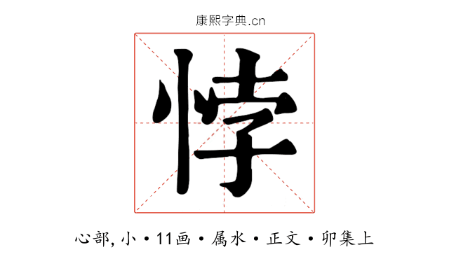 悖