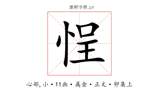 悜
