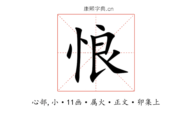 悢