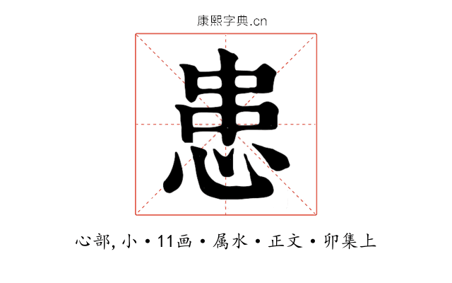 患