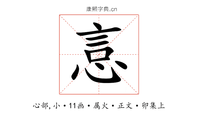 悥