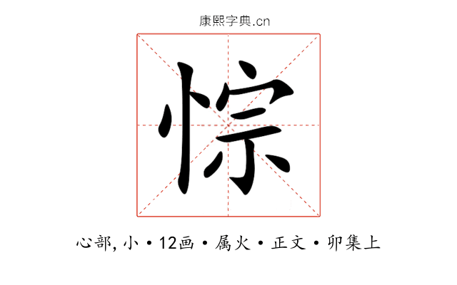 悰