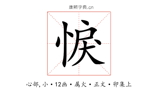 悷