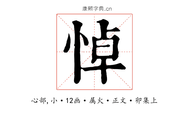 悼