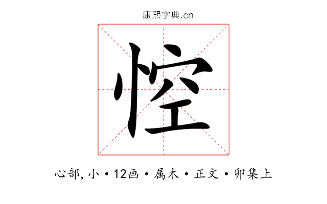 悾