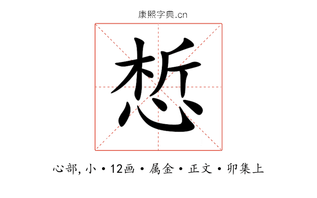 惁
