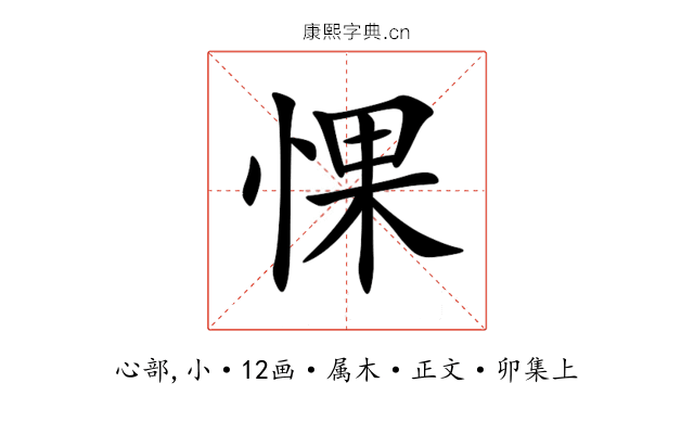 惈