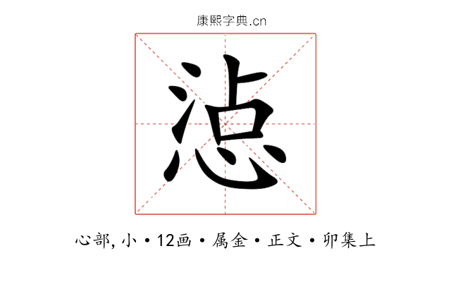 惉