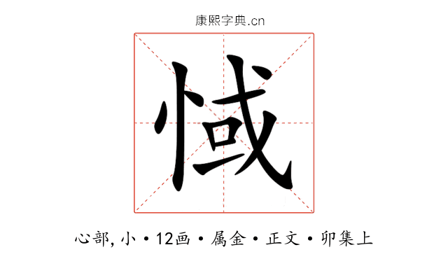 惐