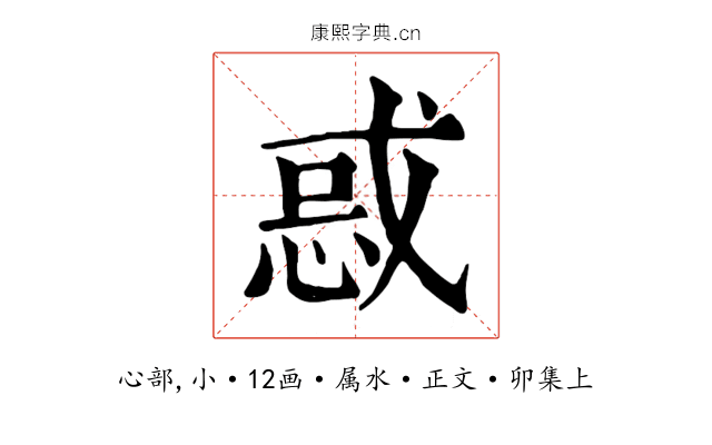 惑