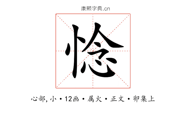 惗