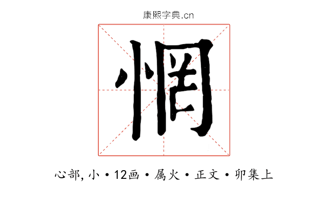 惘