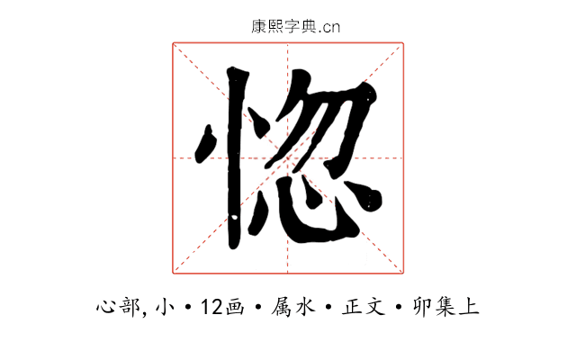惚