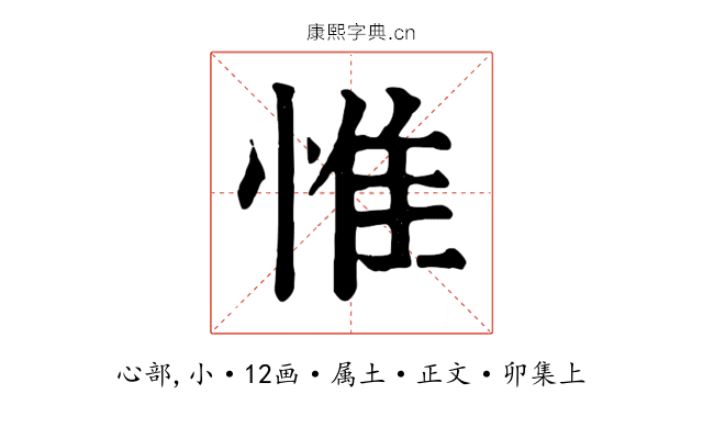 惟