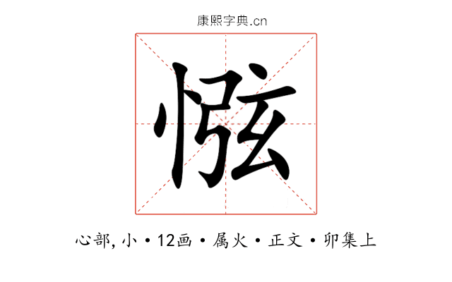惤
