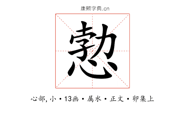 愂