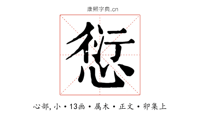 愆