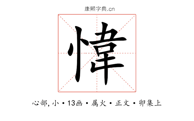 愇