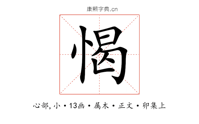 愒