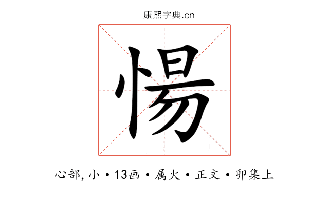 愓