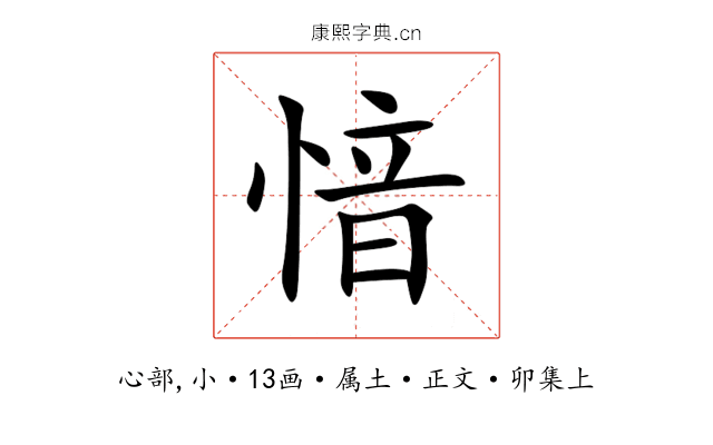 愔