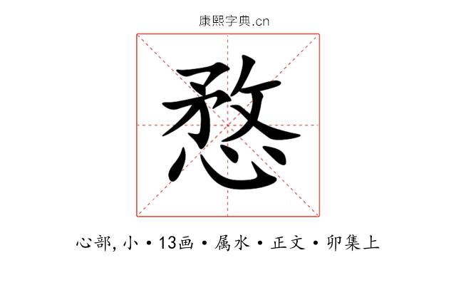 愗