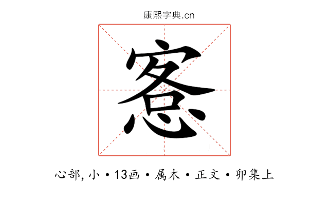 愙