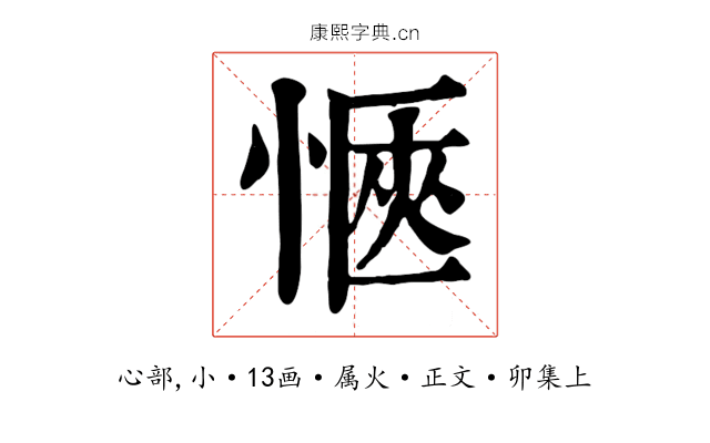 愜