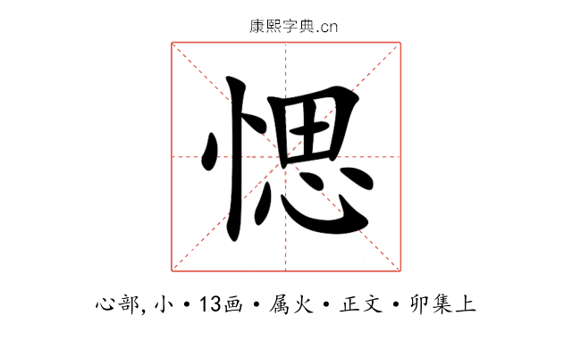 愢