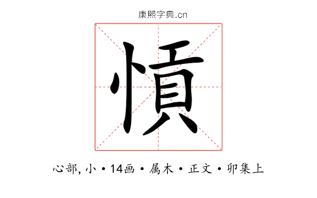 愩