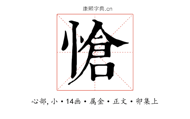 愴