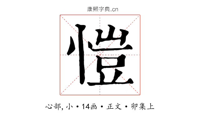 愷