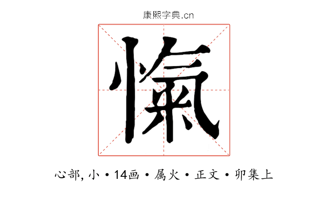 愾