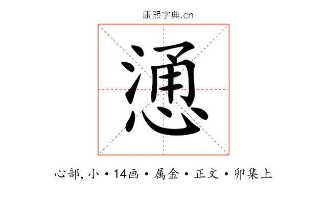 慂