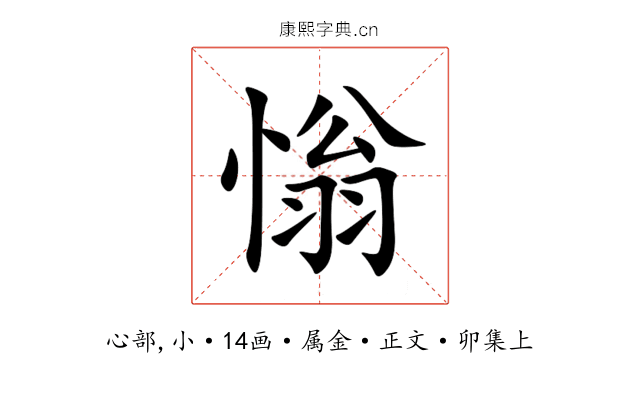 慃