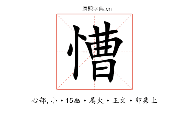 慒