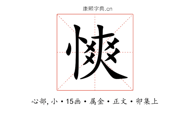 慡