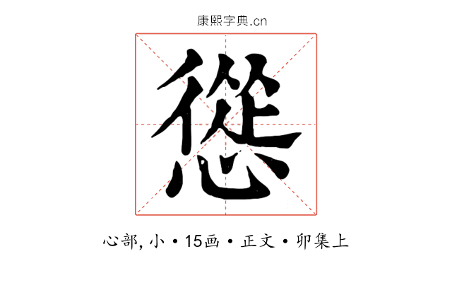 慫